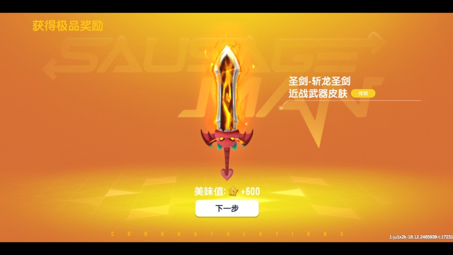 香肠派对中圣剑在哪