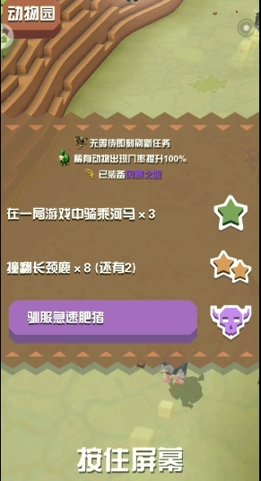 疯狂动物园急速肥猪怎么驯服