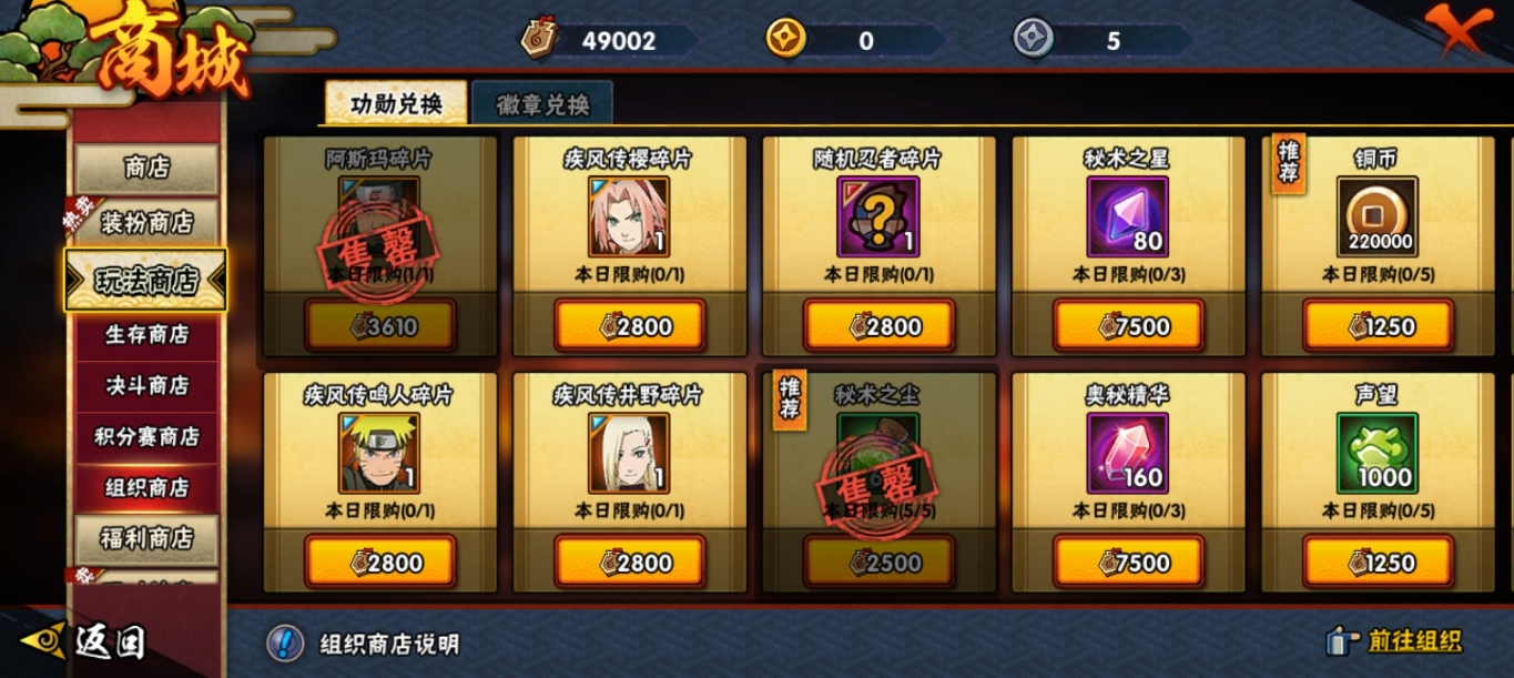 火影忍者四大商店如何兑换