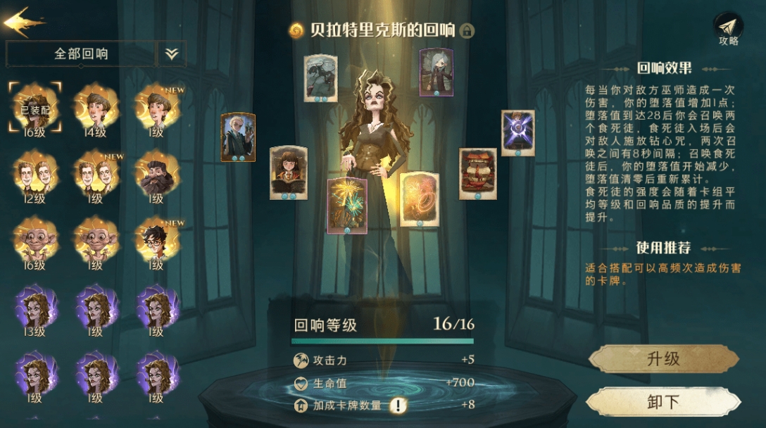 哈利波特魔法觉醒贝拉怎么玩