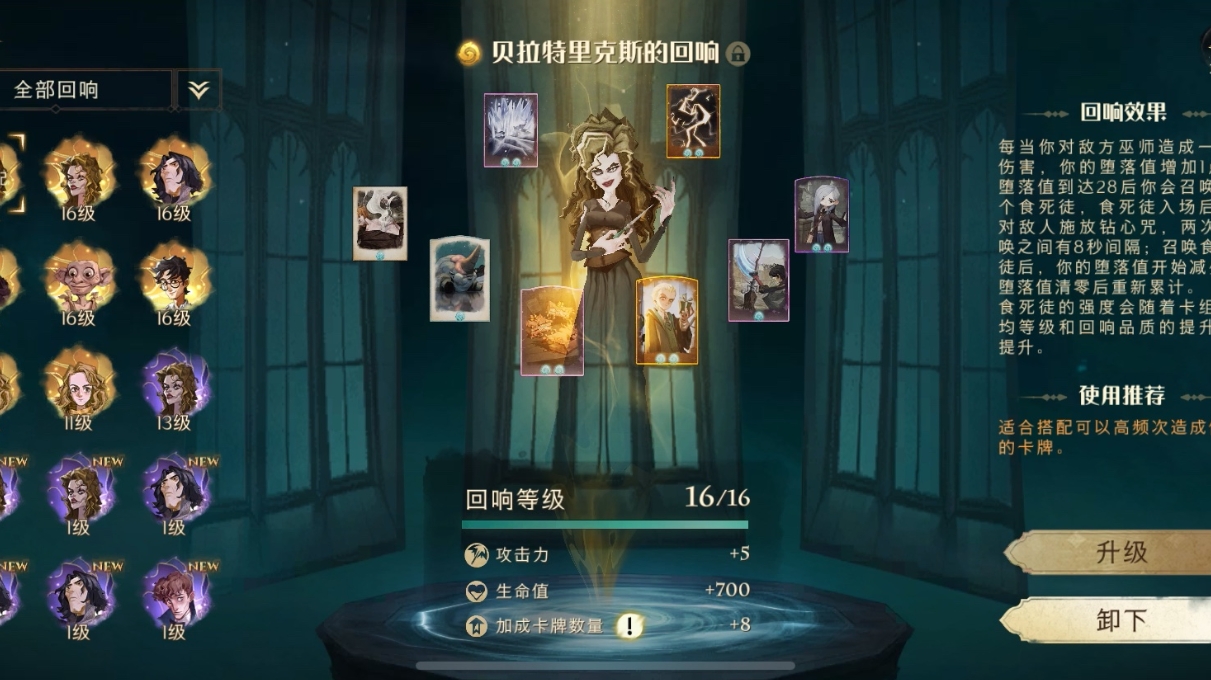 哈利波特魔法觉醒贝拉怎么玩