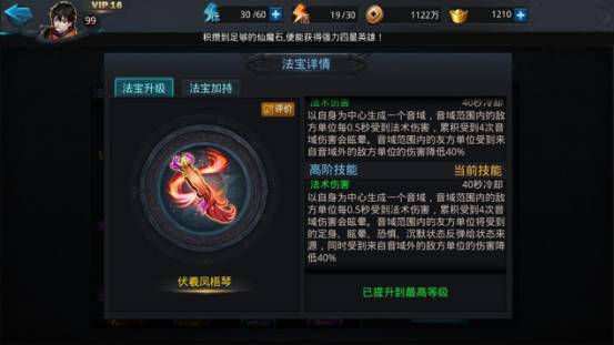 乱斗西游2魍魉用什么法宝好