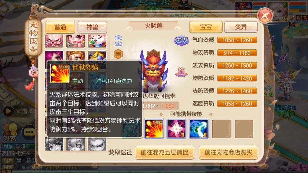 梦幻诛仙手游火麟兽怎么加点