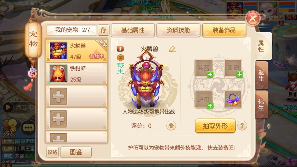 梦幻诛仙手游火麟兽怎么加点