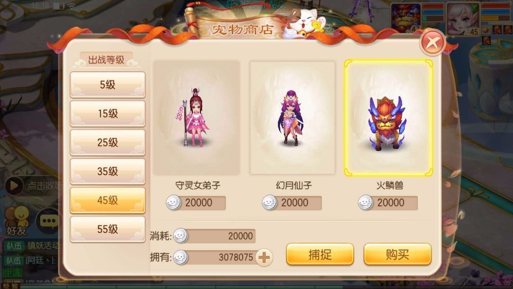 梦幻诛仙手游火麟兽怎么加点