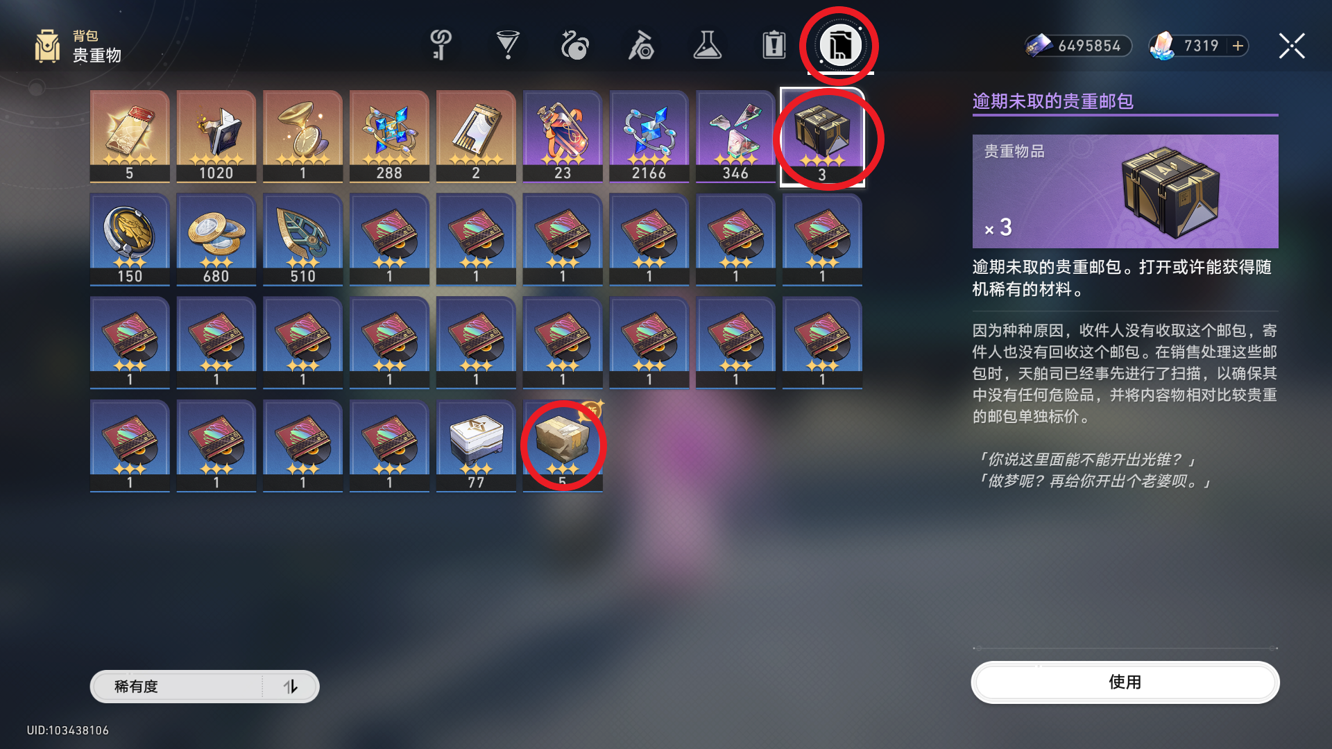 崩坏星穹铁道愿者不上钩成就怎么做