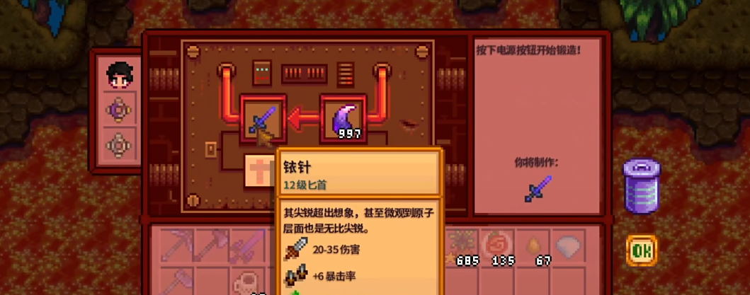 星露谷物语战斗技能该咋点