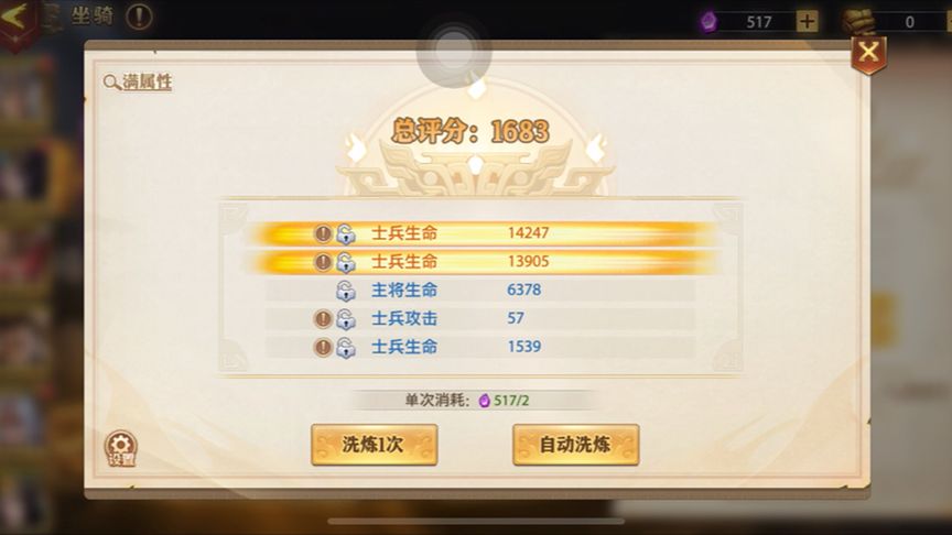少年三国志零坐骑怎么洗练