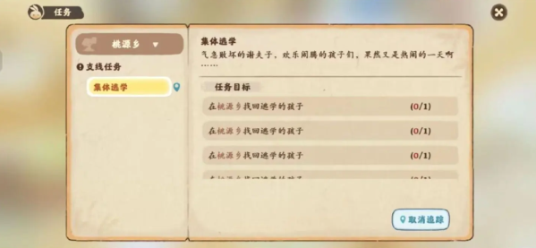 桃源深处有人家集体逃学怎么做