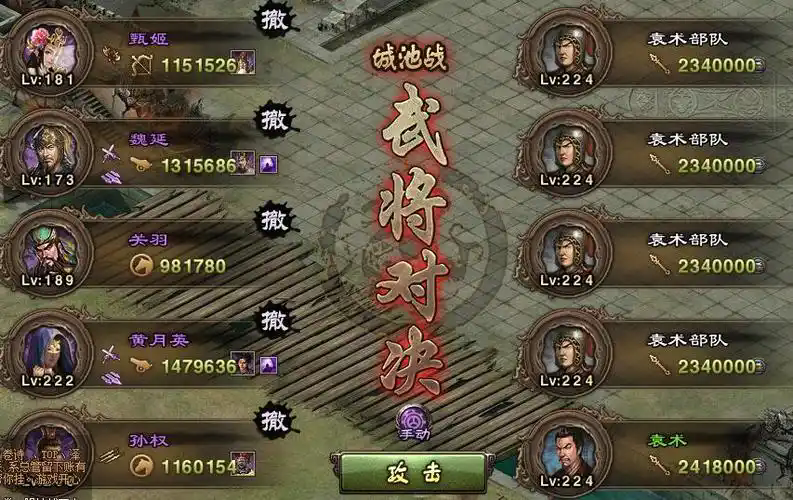 攻城掠地袁术224级怎么过
