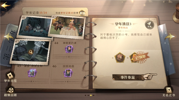 哈利波特魔法觉醒学年记录3-4怎么过