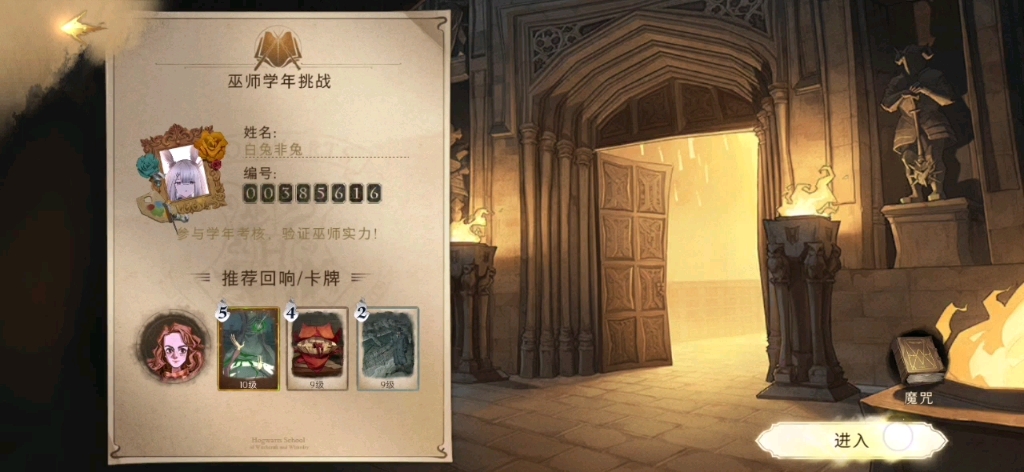 哈利波特魔法觉醒学年记录3-4怎么过