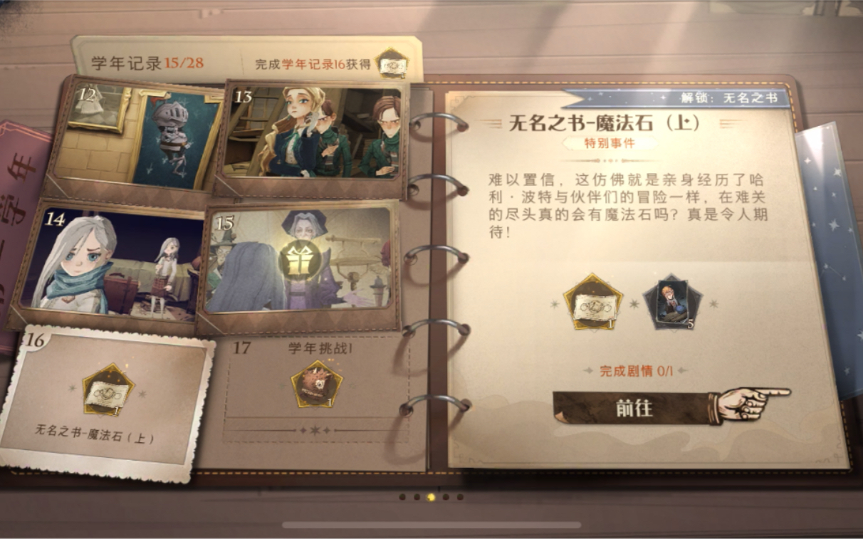 哈利波特魔法觉醒学年记录3-7怎么过