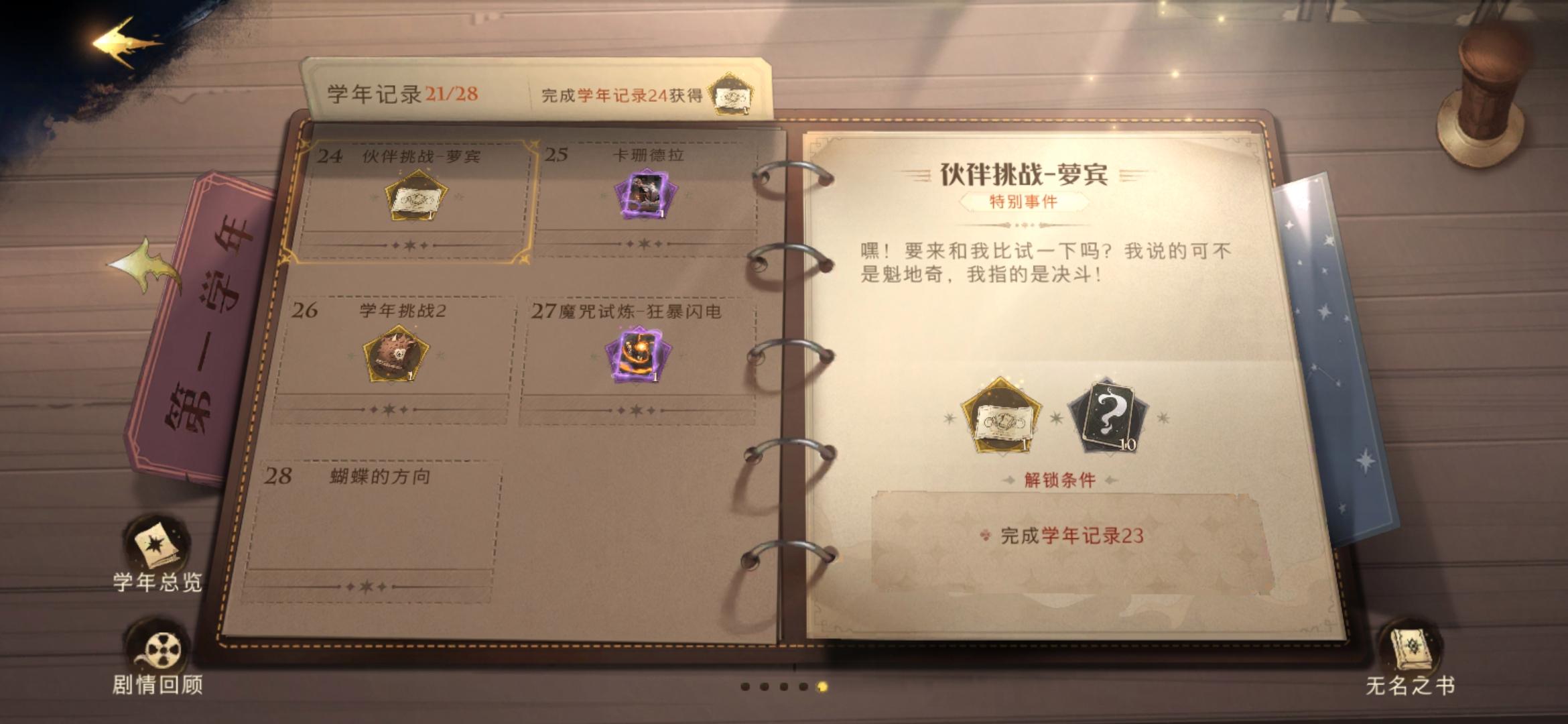 哈利波特魔法觉醒学年记录3-7怎么过