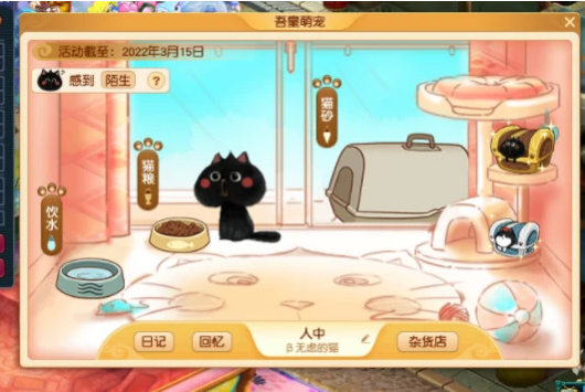 梦幻西游宠物人中怎么养