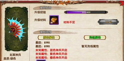 卧虎藏龙神兵怎么升级