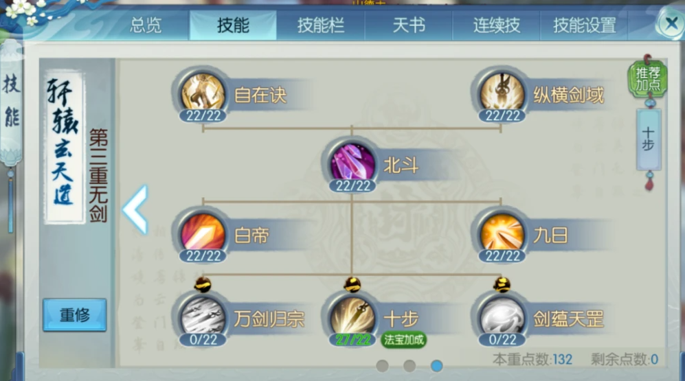 诛仙手游万剑Pk用什么技能