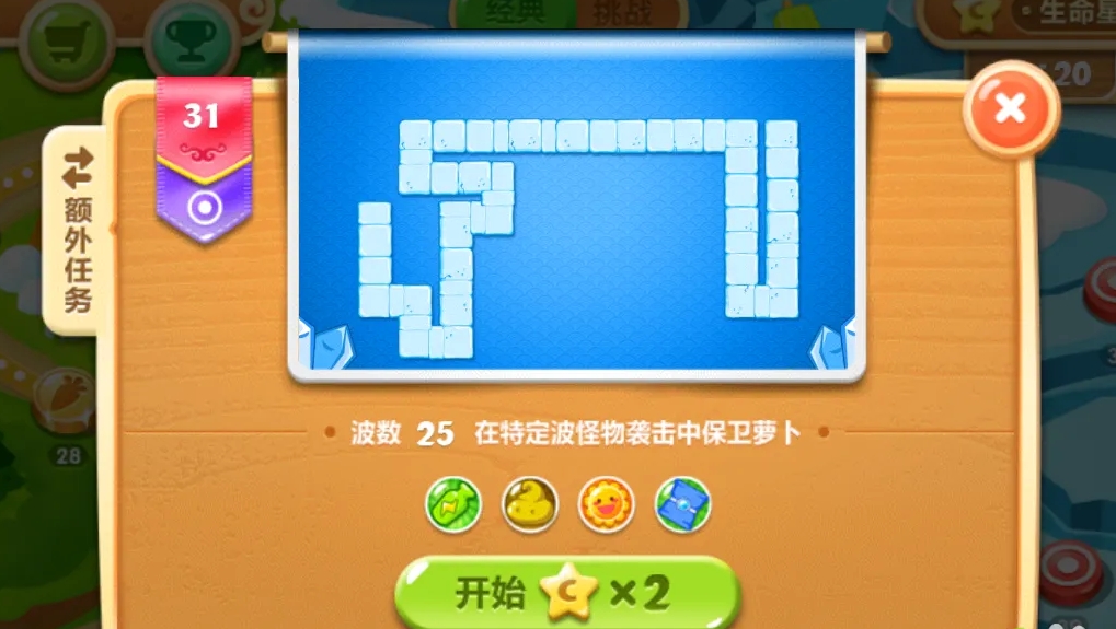 保卫萝卜231关怎么打