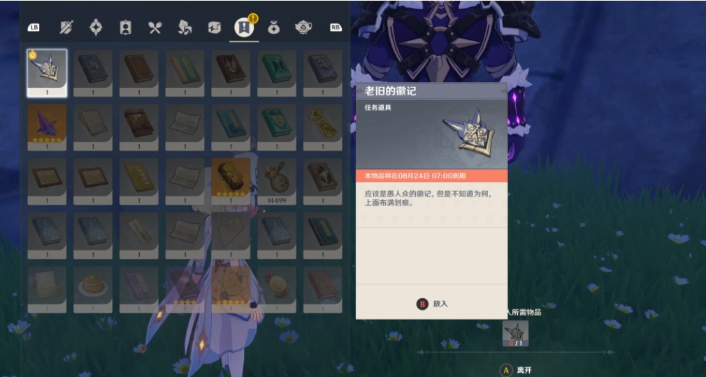 原神被抛出的徽记任务怎么做