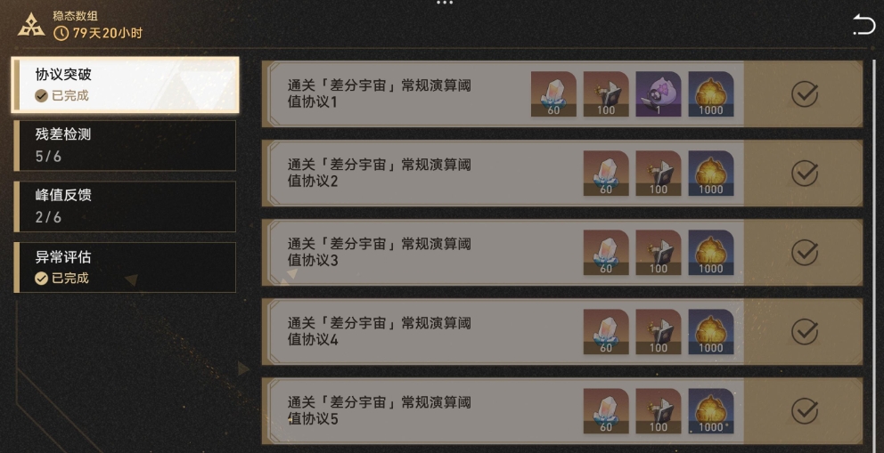 崩坏星穹铁道差分宇宙怎么刷等级