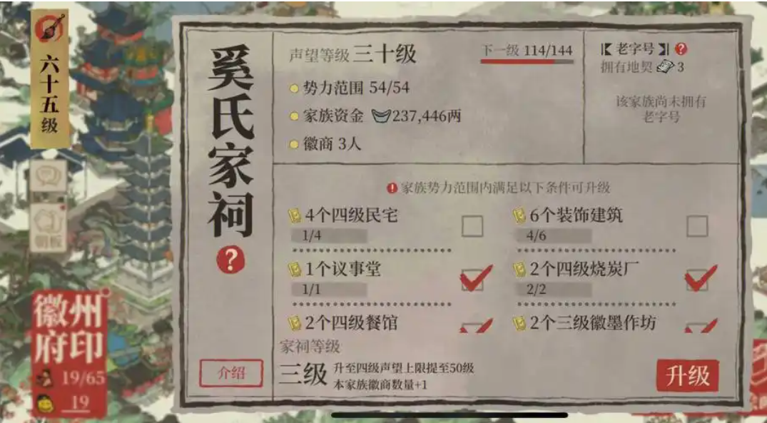 江南百景图徽商怎么玩