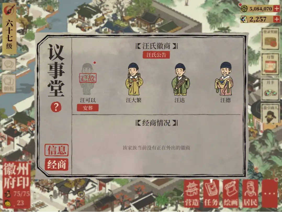 江南百景图徽商怎么玩