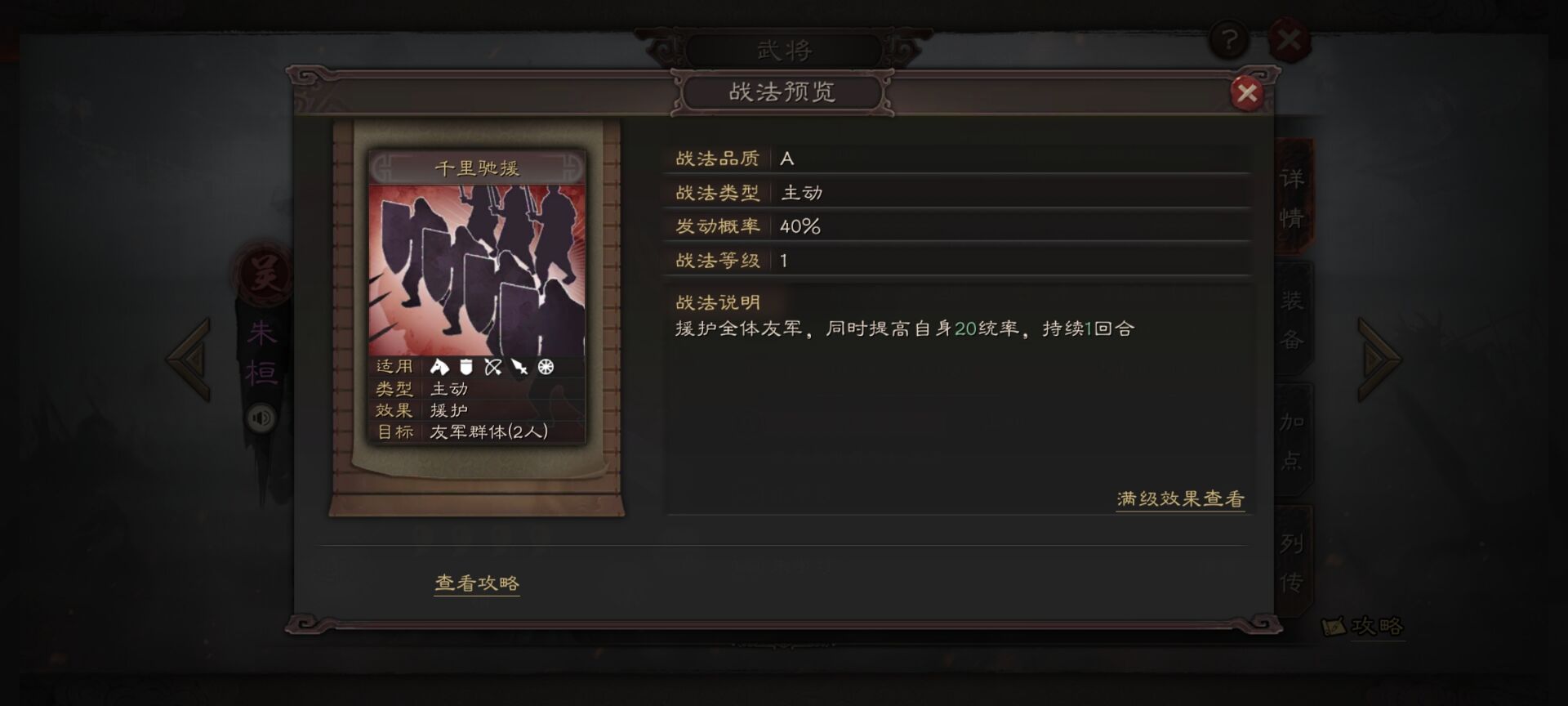 三国志战略版千里驰援怎么获得