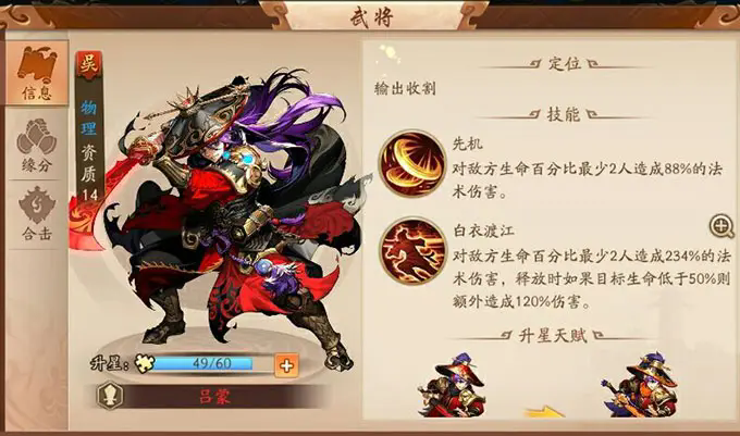少年三国志2吴国平民培养什么武将