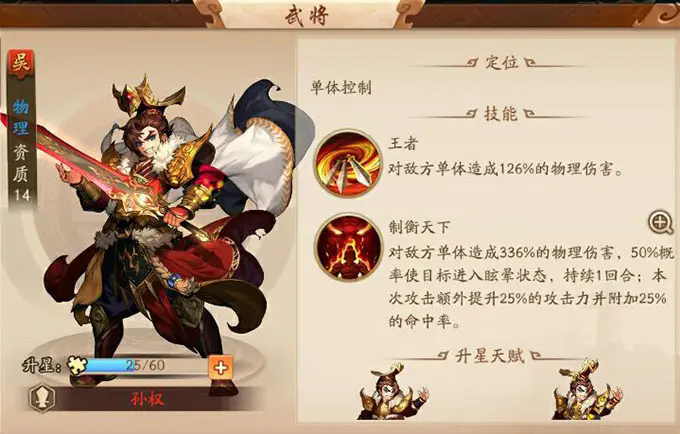 少年三国志2吴国平民培养什么武将