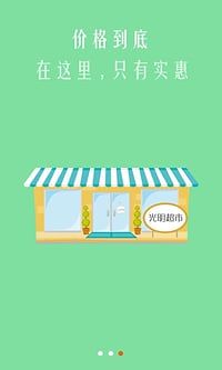 光明管家app