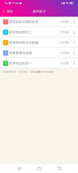 执业西药师题库