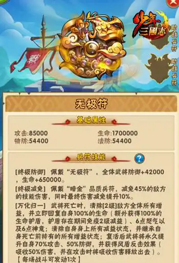 少年三国志副将用什么金符好