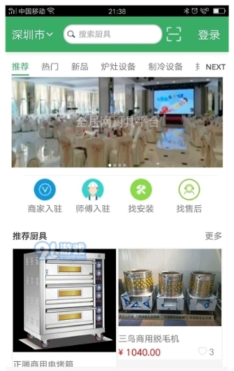 家居厨具管理系统