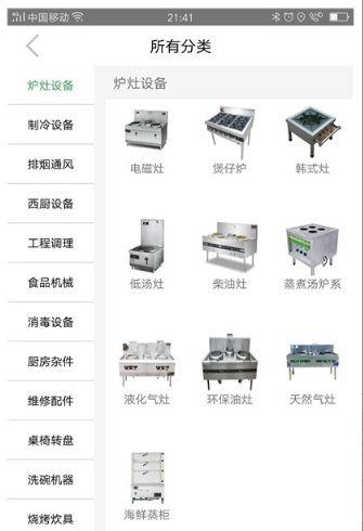 家居厨具管理系统