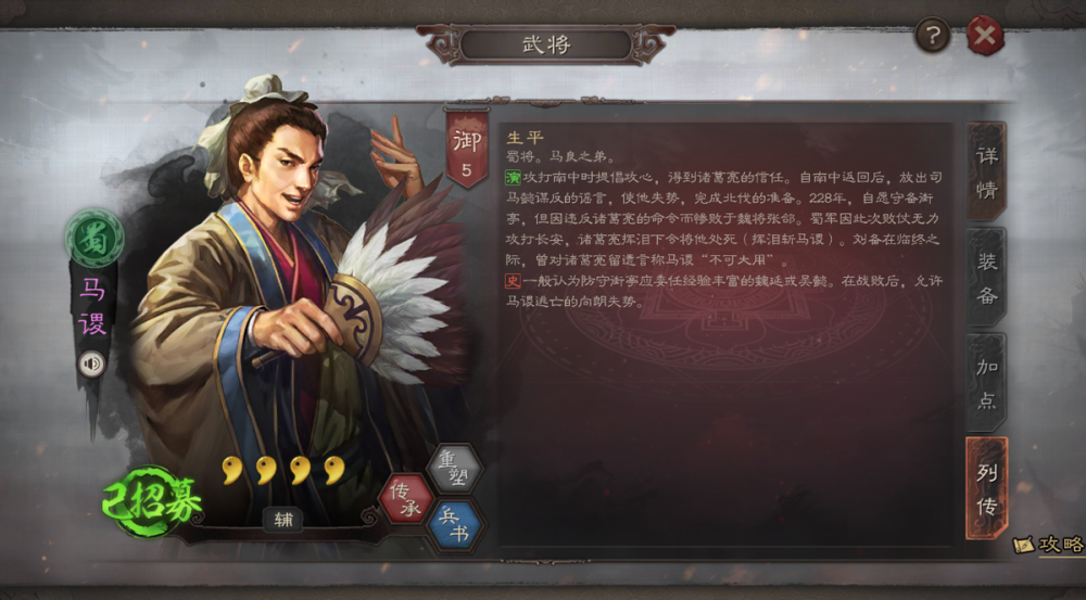 三国志战略版马谡拆什么战法