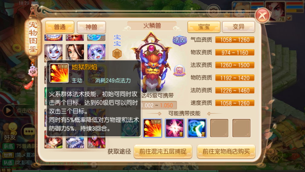 梦幻诛仙手游宠物怎么得