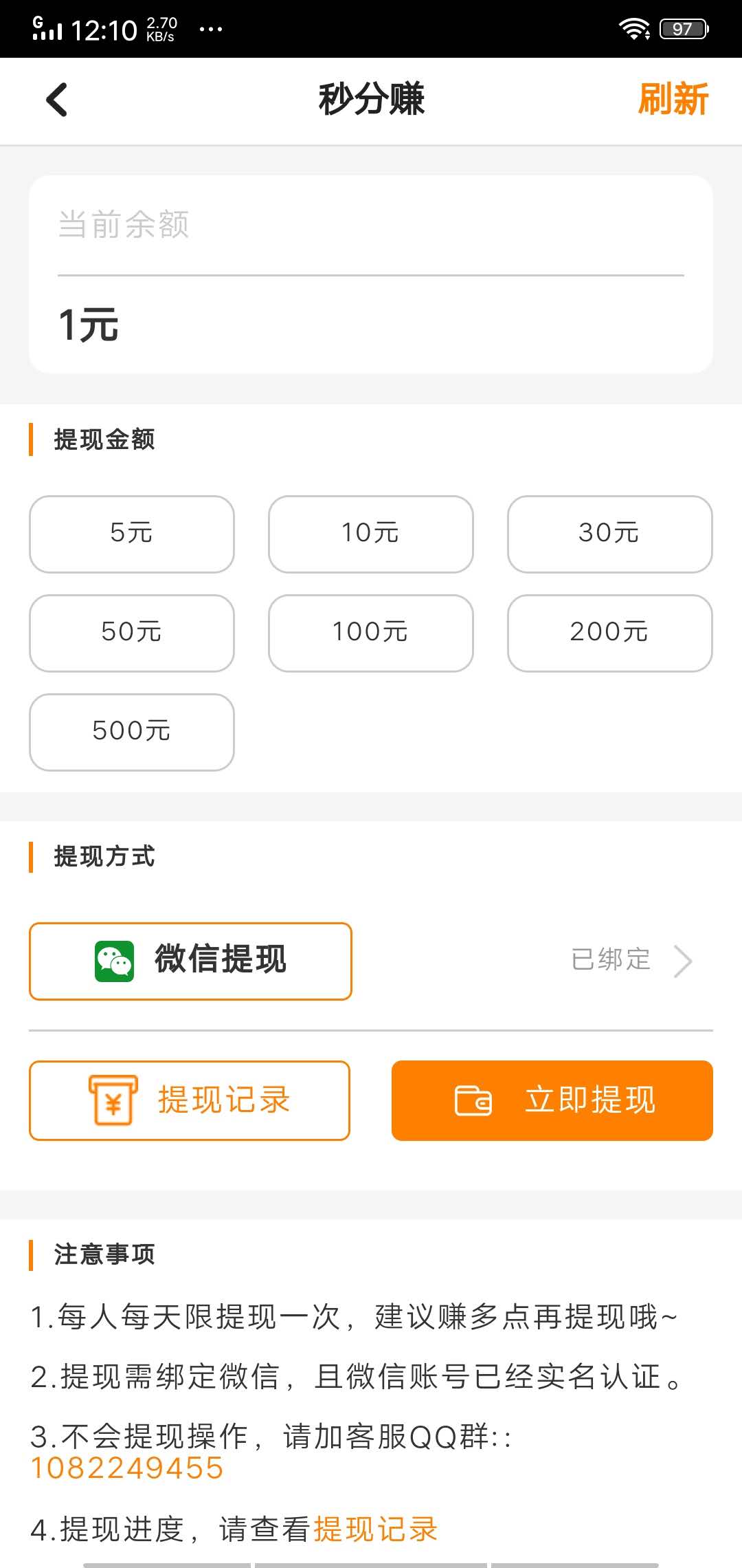 秒分网