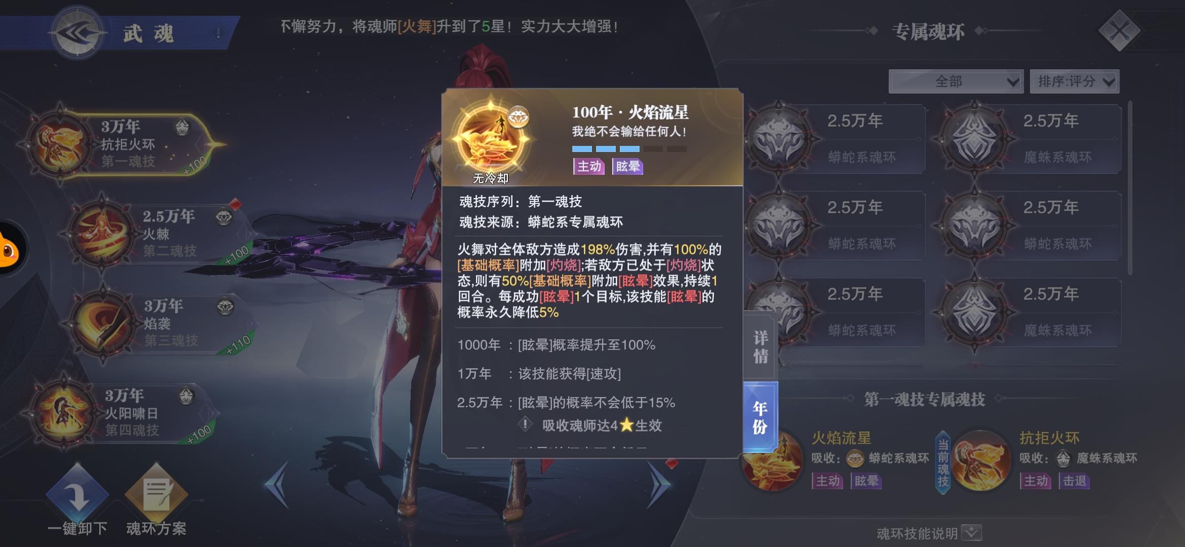 斗罗大陆魂师对决火舞怎么搭配魂环