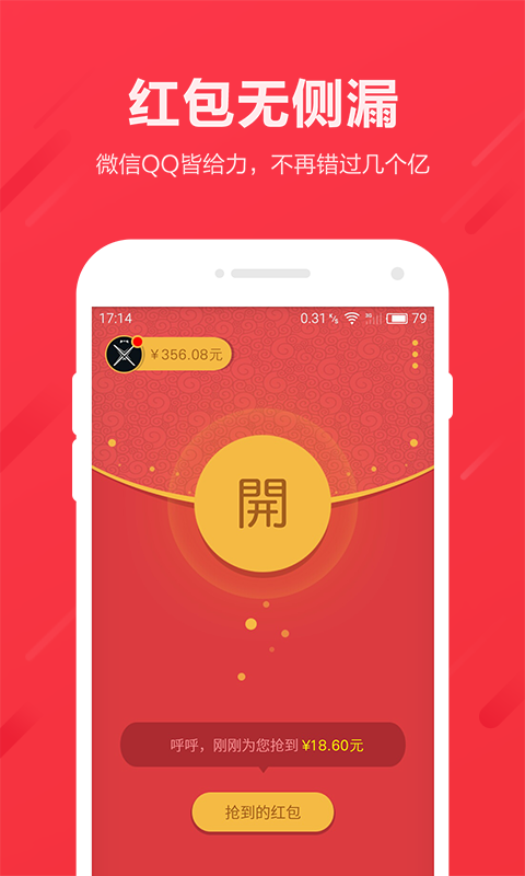 呼呼抢红包
