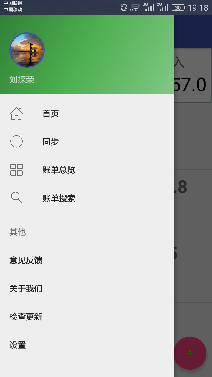 记账易