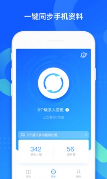 qq同步助手老版本