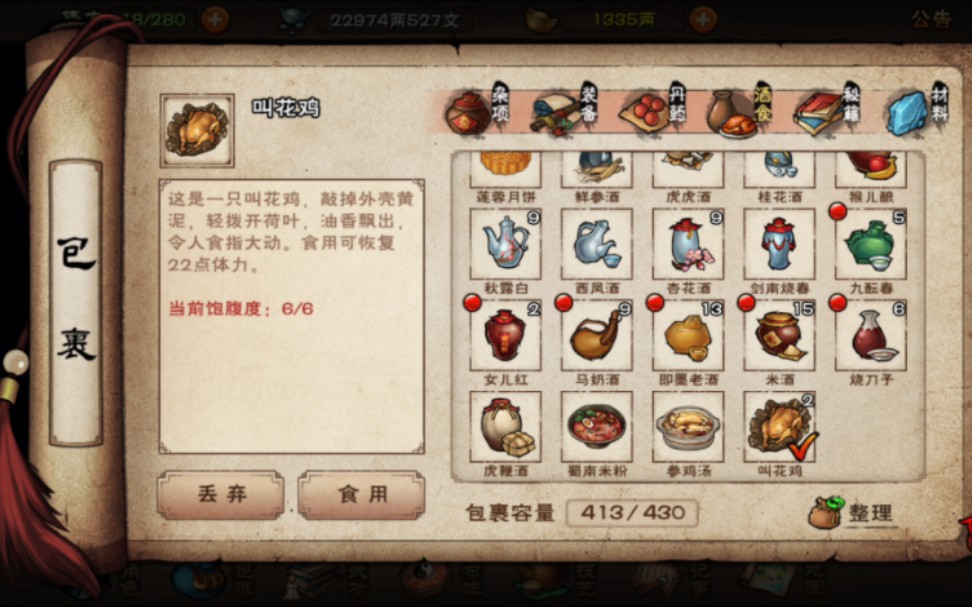 烟雨江湖烹饪技艺怎么提升