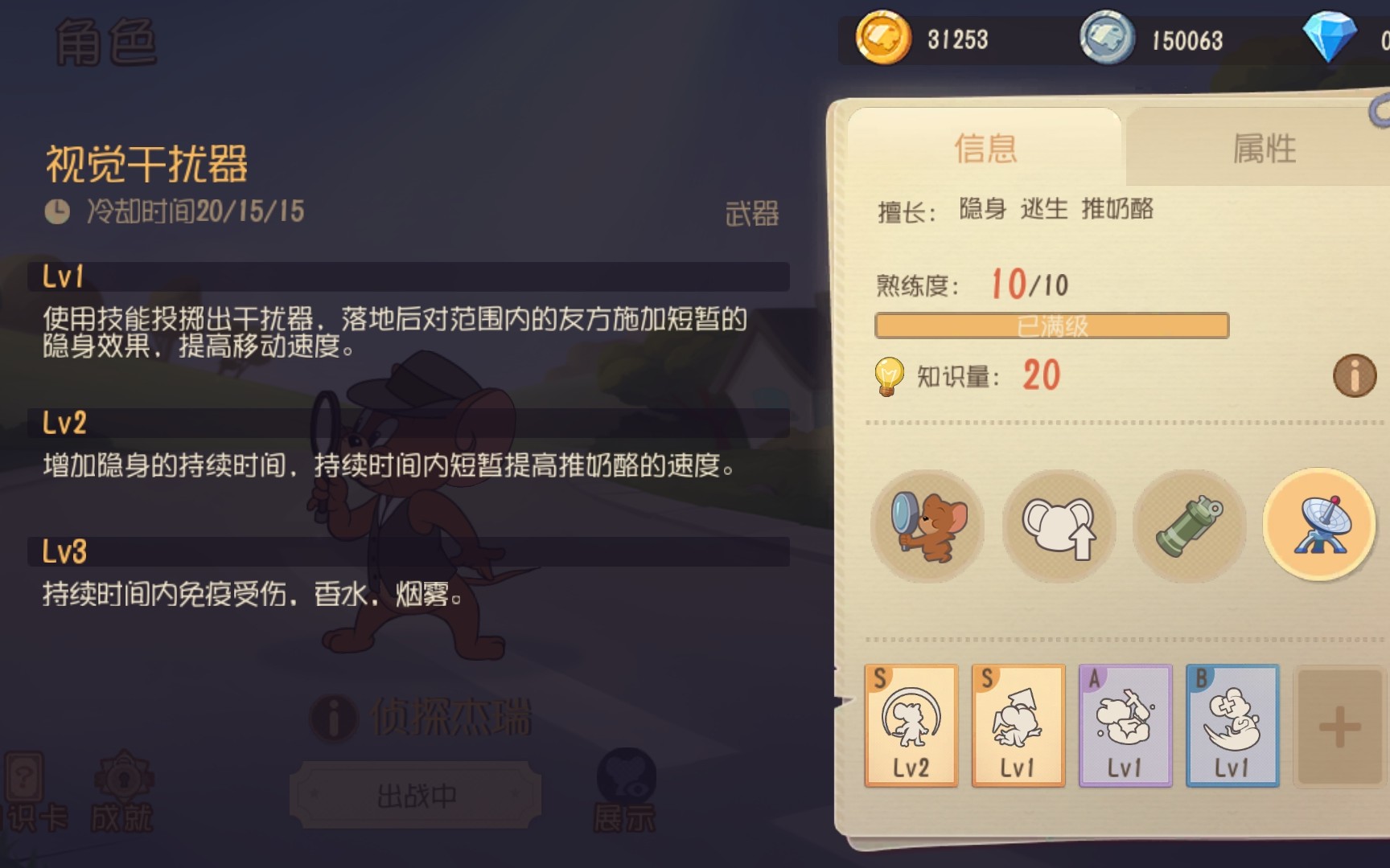 猫和老鼠侦探杰瑞选什么武器