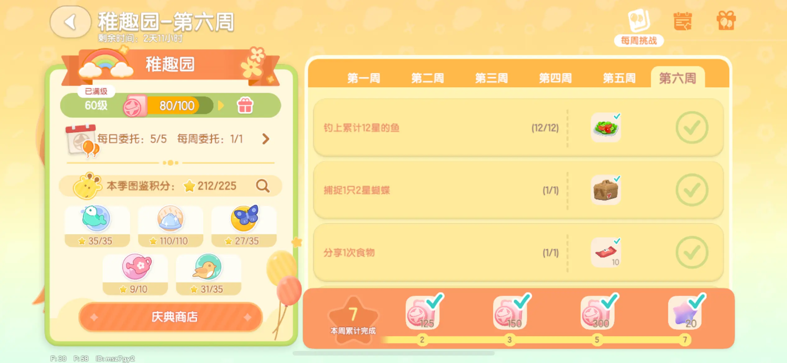 心动小镇庆典代币怎么得
