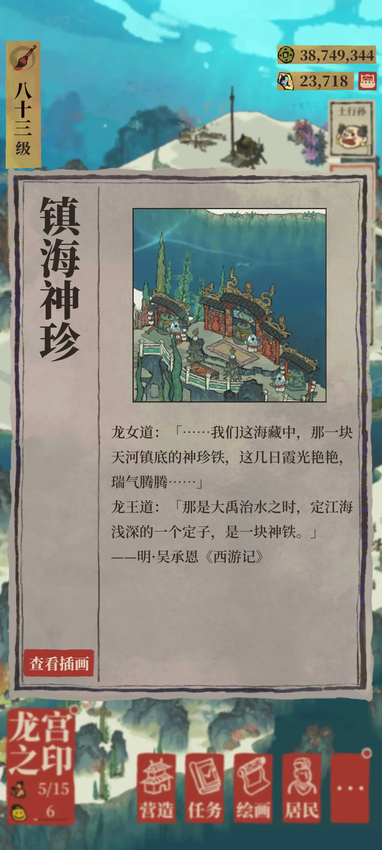 江南百景图龙宫地图怎么开