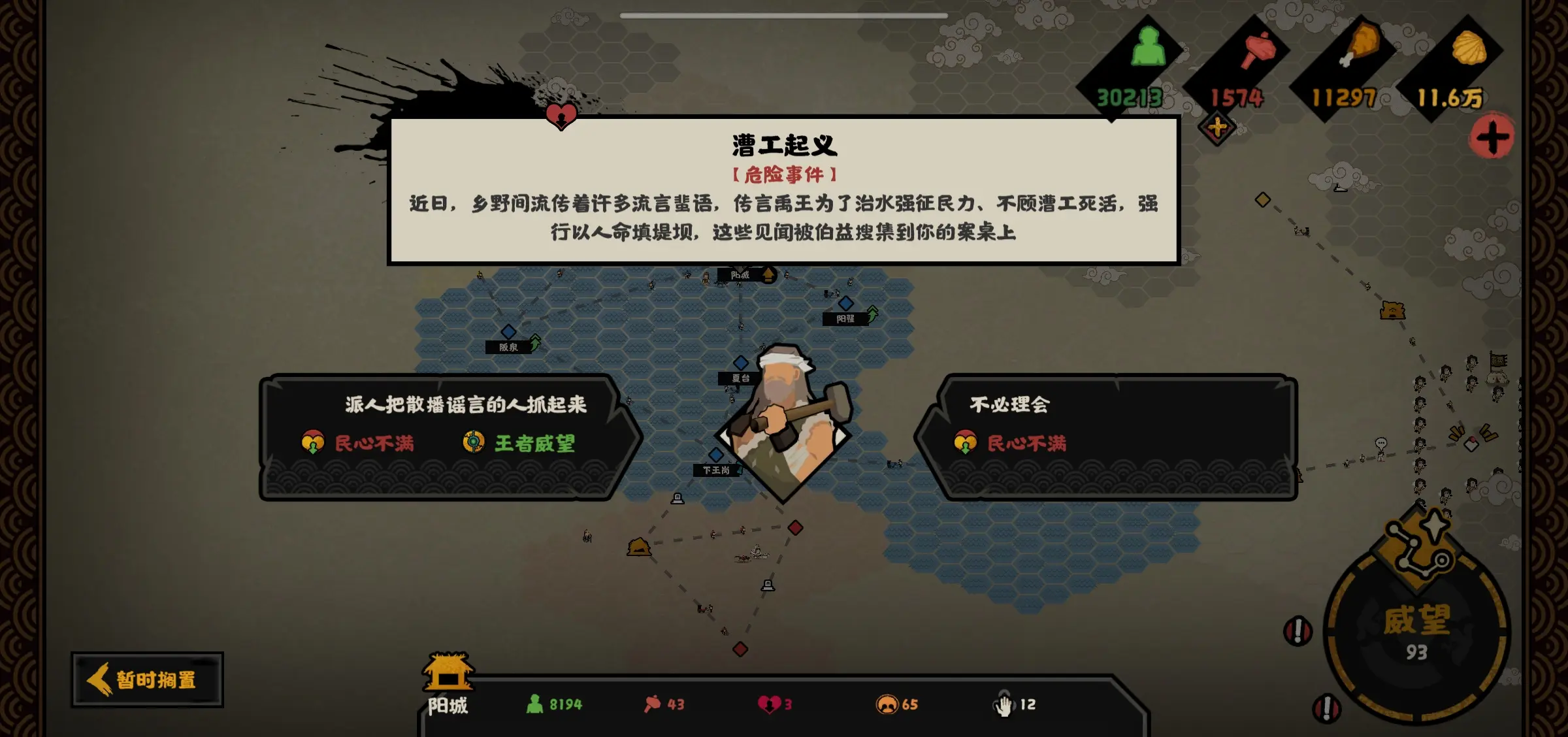 无悔华夏中大禹治水有哪些结局