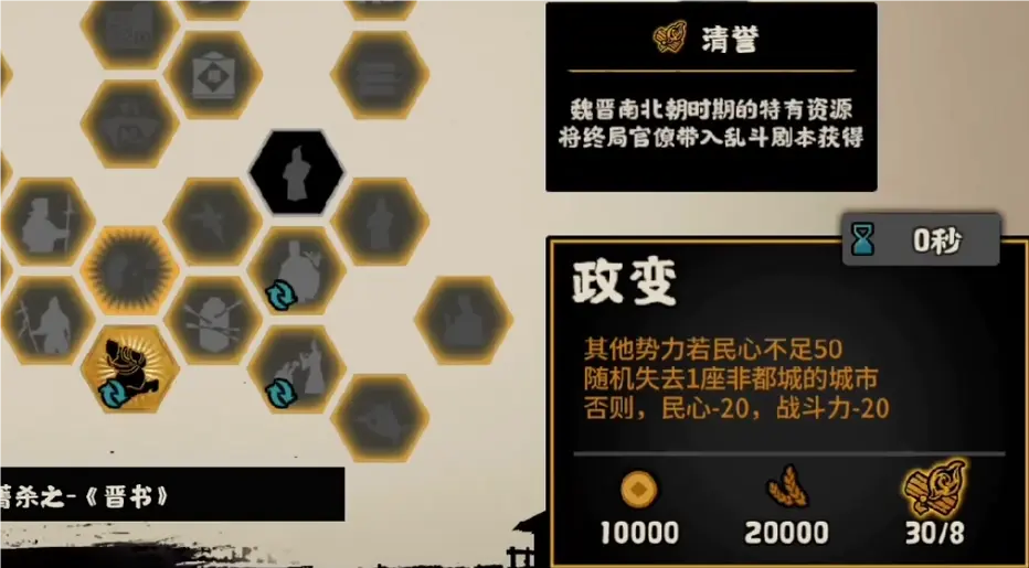 无悔华夏胡汉交争怎么玩