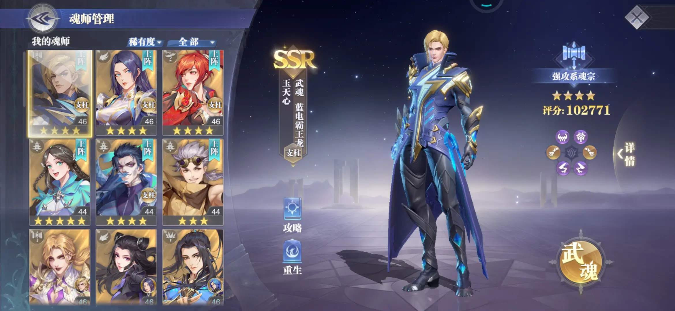 斗罗大陆魂师对决自选强攻系选什么