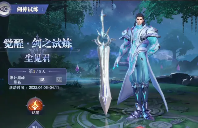 斗罗大陆魂师对决剑神试炼怎么打