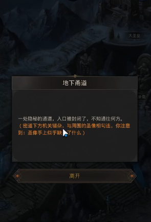 地下城堡3地下甬道怎么开启